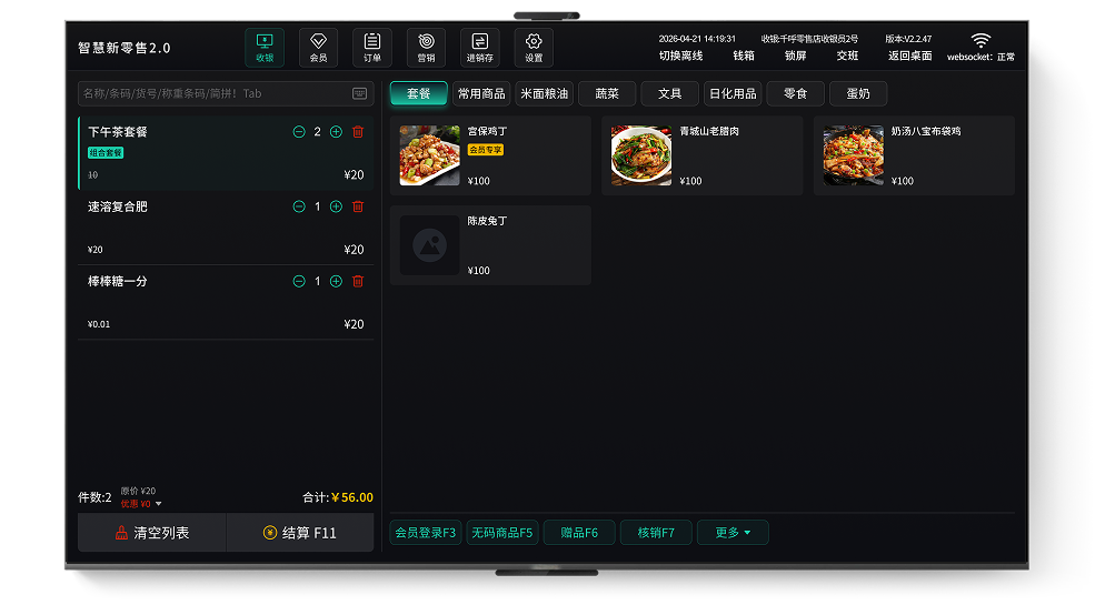 收银台