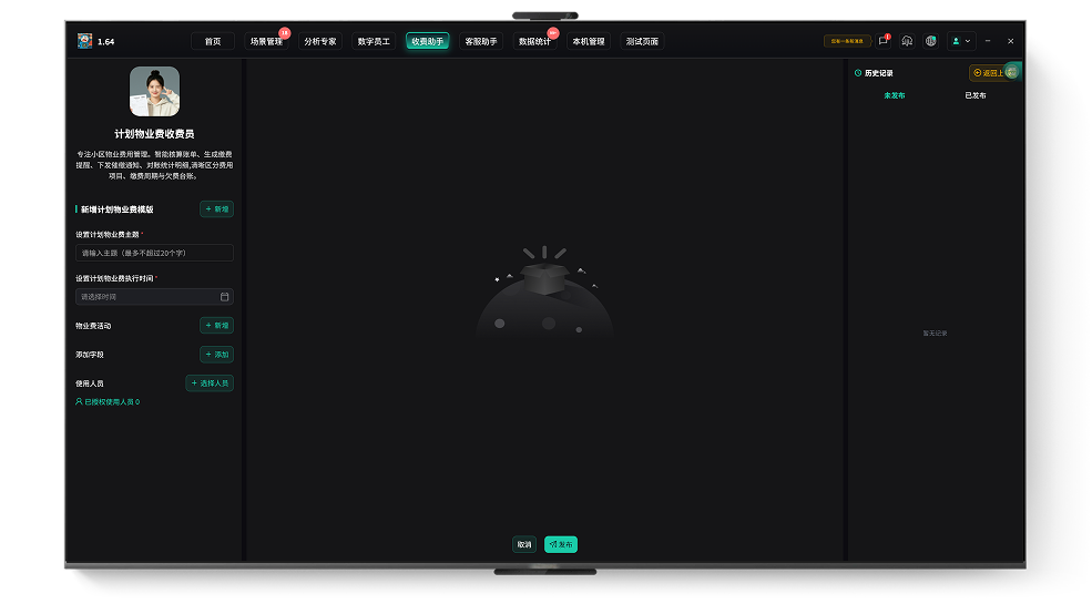 物业收费员